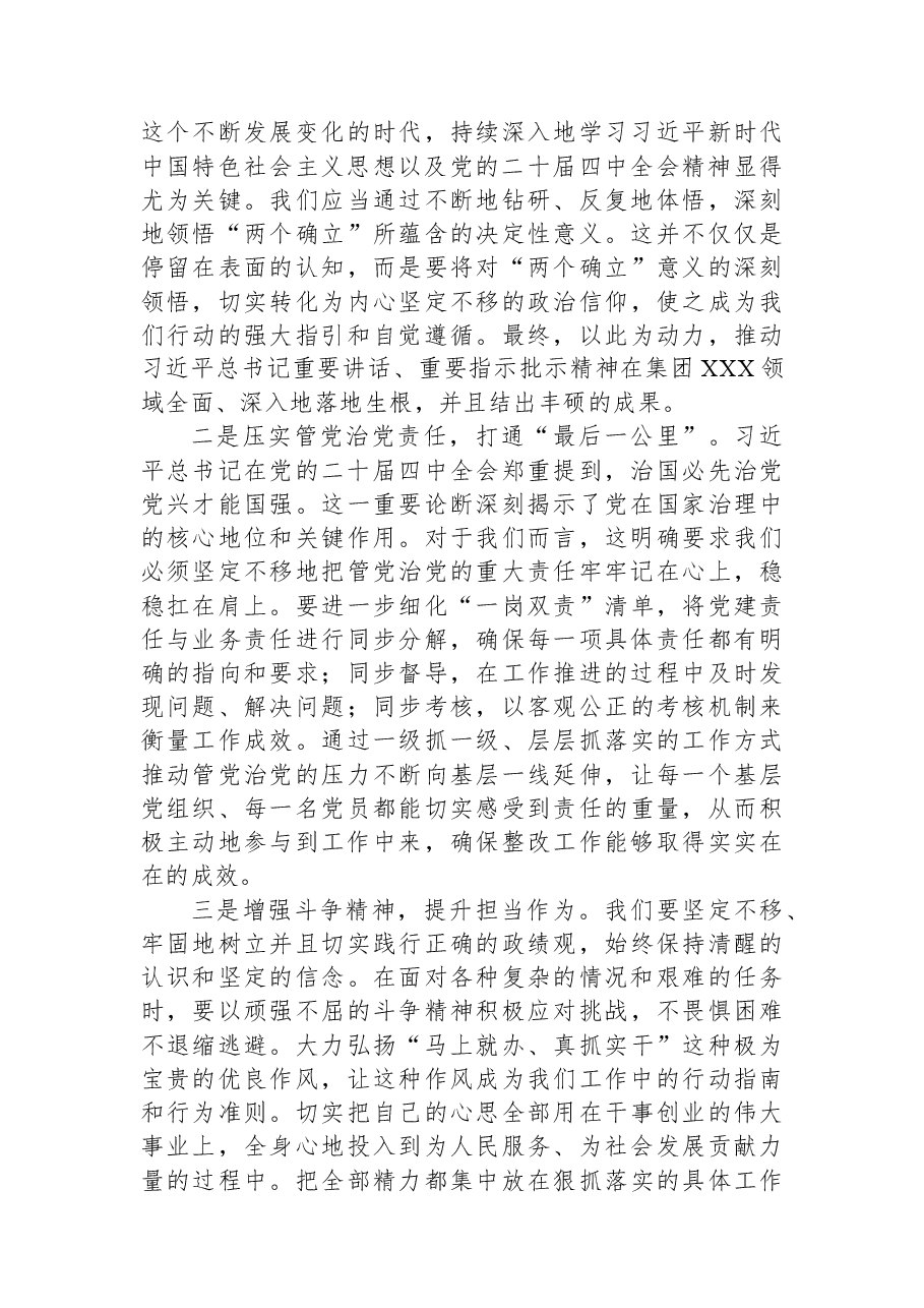 在XX公司党委班子2025年度民主生活会的点评讲话.docx,第3页预览