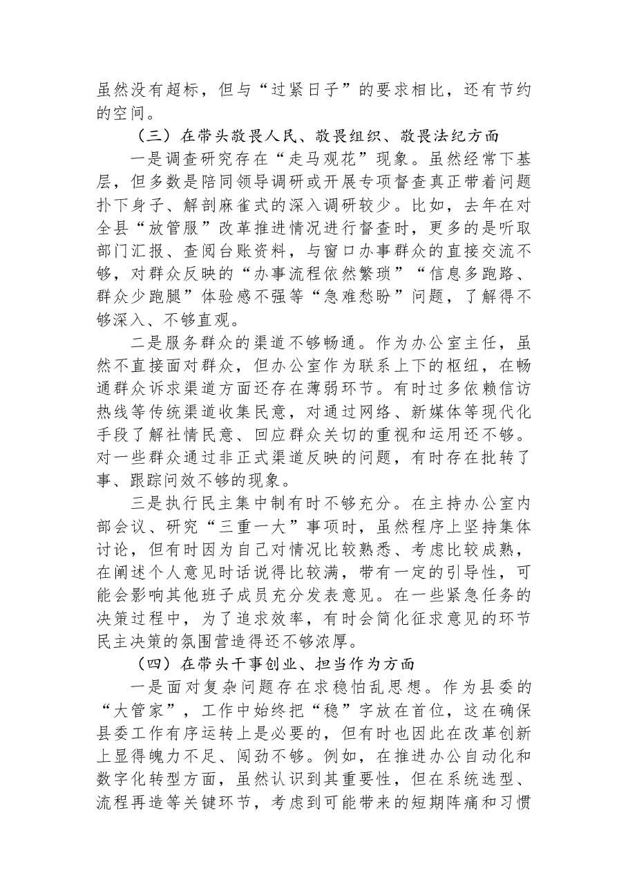 县委办主任2025年度民主生活会个人对照检查材料(五个带头).docx,第3页预览