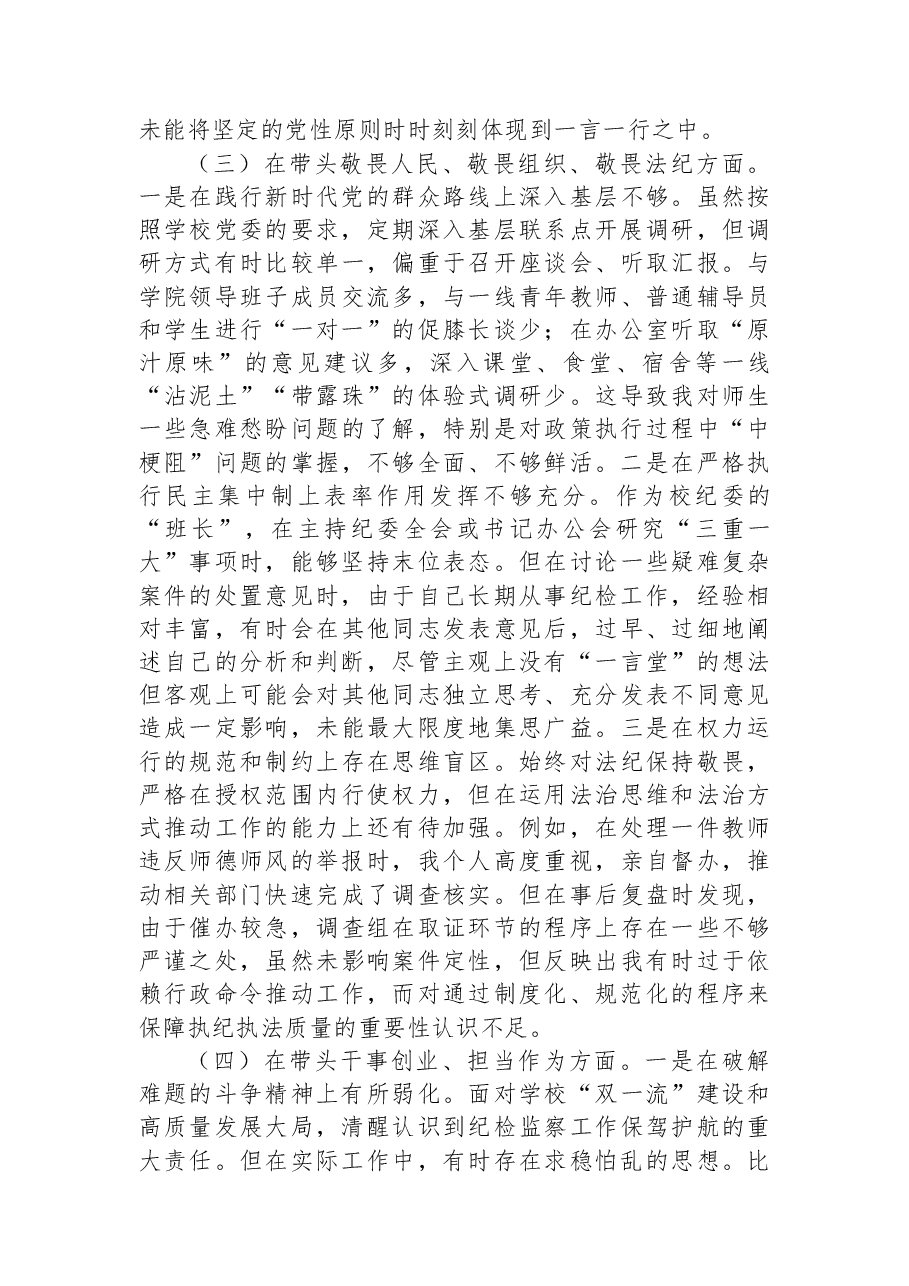 (5篇)纪委监委2025年民主生活会对照检查材料汇编.docx,第4页预览