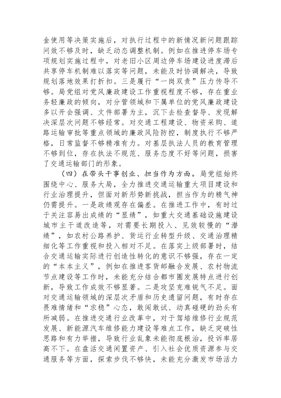市局党组2025年度民主生活会对照检查材料.docx,第4页预览