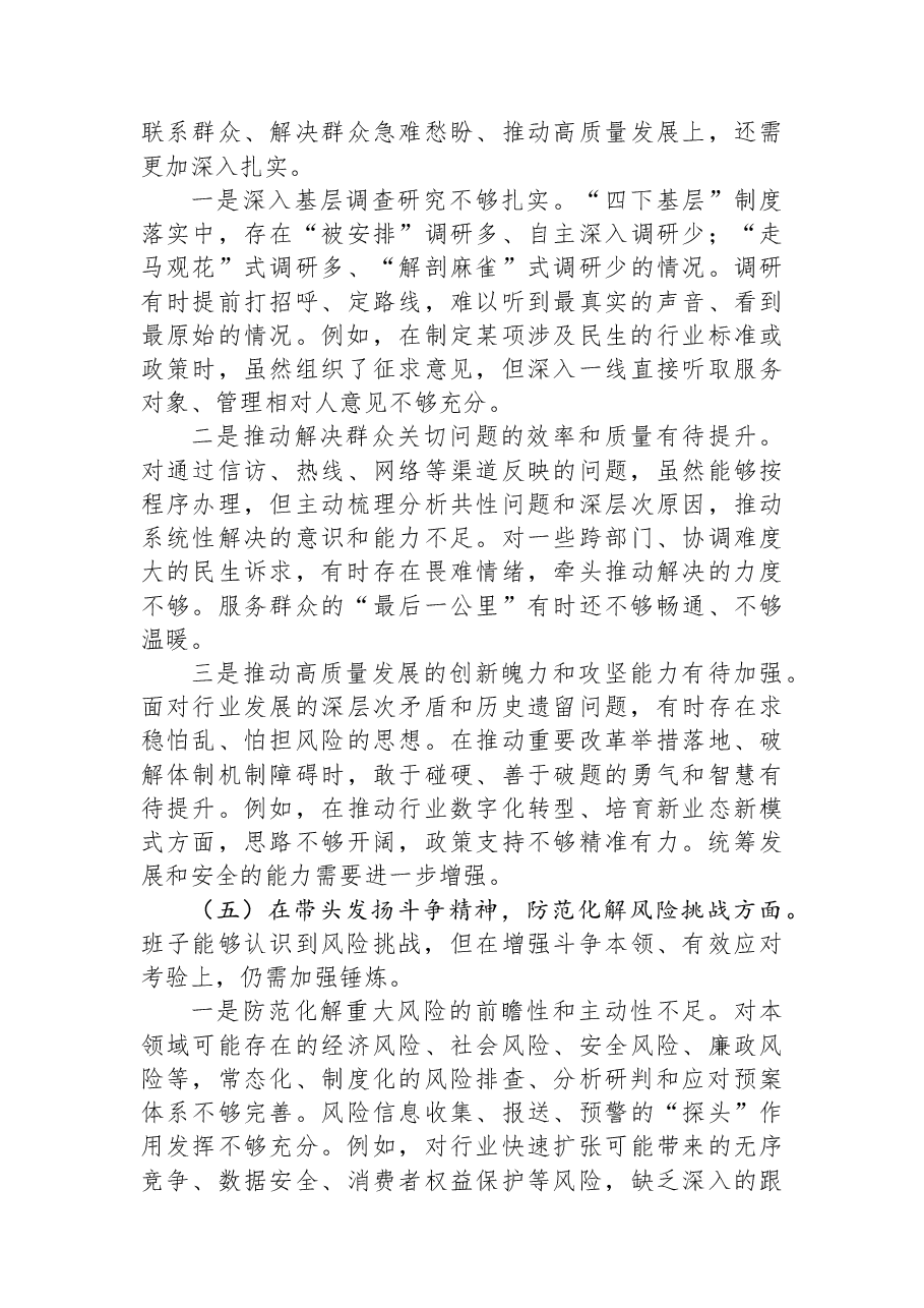 2025年度局领导班子民主生活会对照检查材料.docx,第4页预览