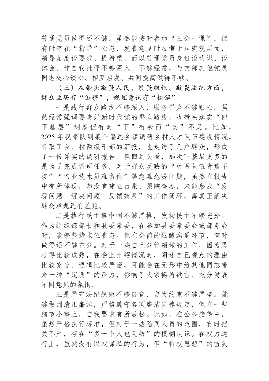 县委组织部部长2025年度民主生活会个人对照检查材料（五个带头）.docx，第3页预览
