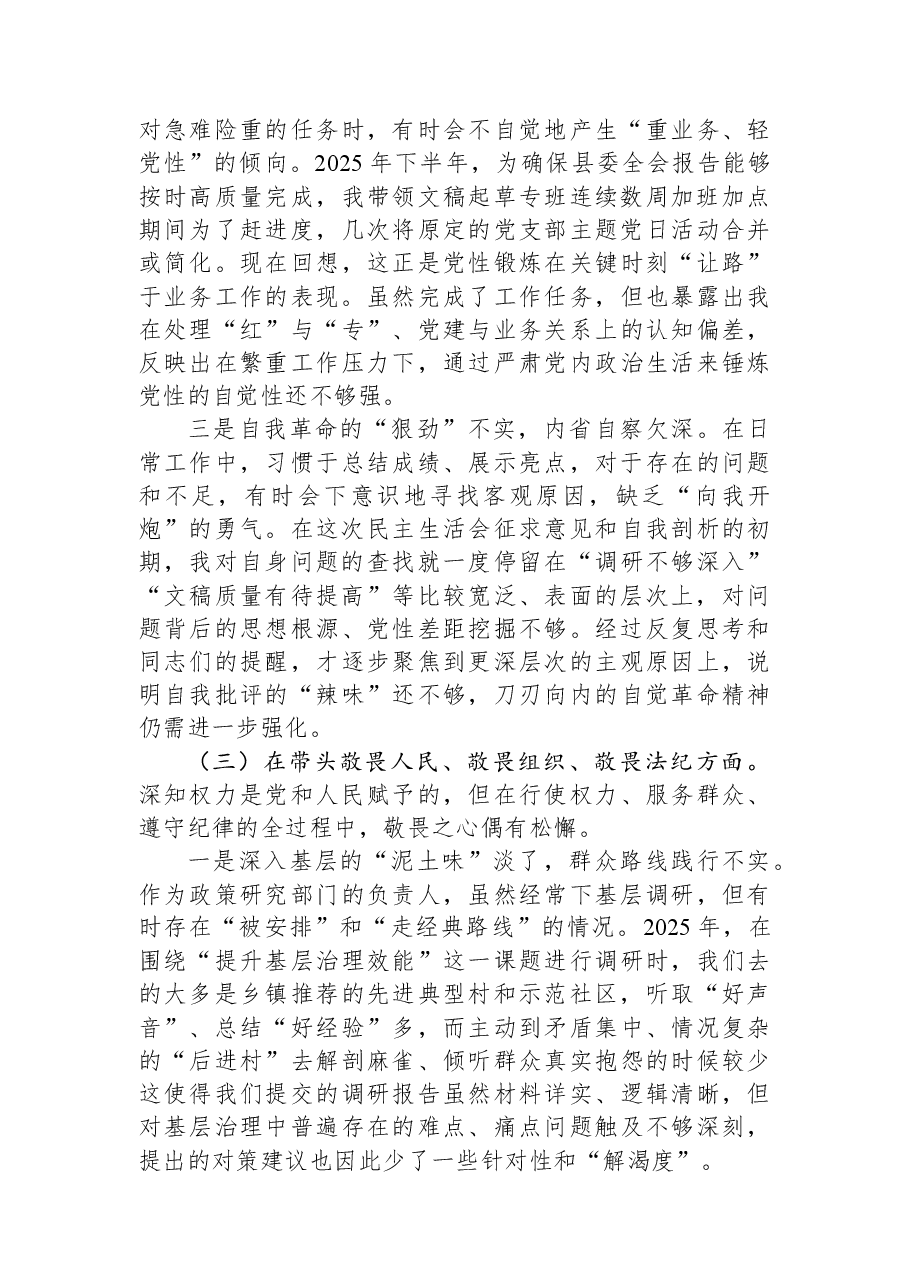 县委研究室主任2025年度民主生活会个人对照检查材料(五个带头).docx,第3页预览
