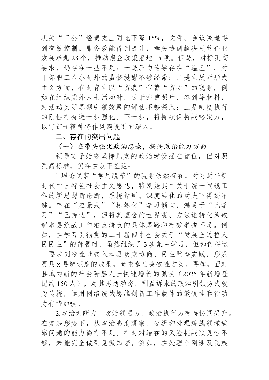 x委统战部领导班子2025年民主生活会对照检查材料.docx,第3页预览
