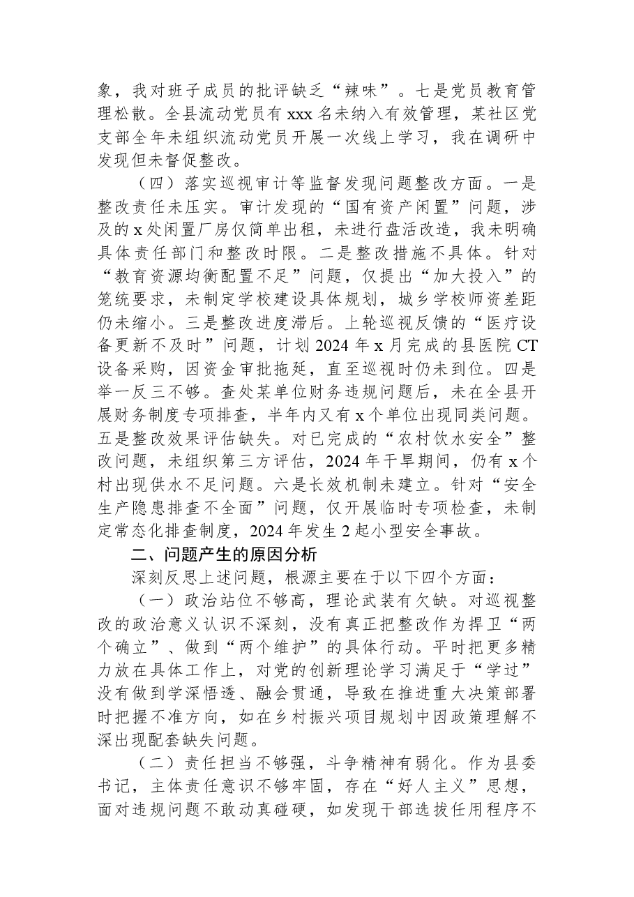 （6篇）党员领导干部关于省委巡视反馈问题整改专题民主生活会对照检查材料汇编.docx，第4页预览