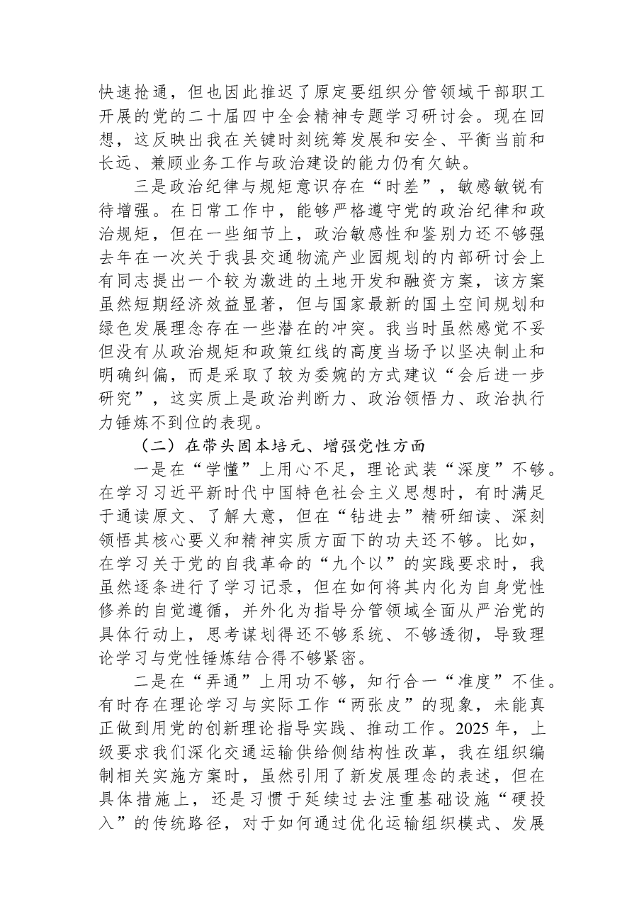 县局副局长2025年度民主生活会个人对照检查材料(五个带头).docx,第2页预览