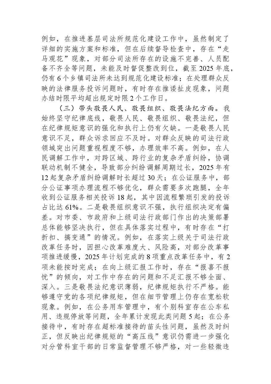 市直单位党组书记2025年度专题民主生活会对照检查材料.docx,第3页预览