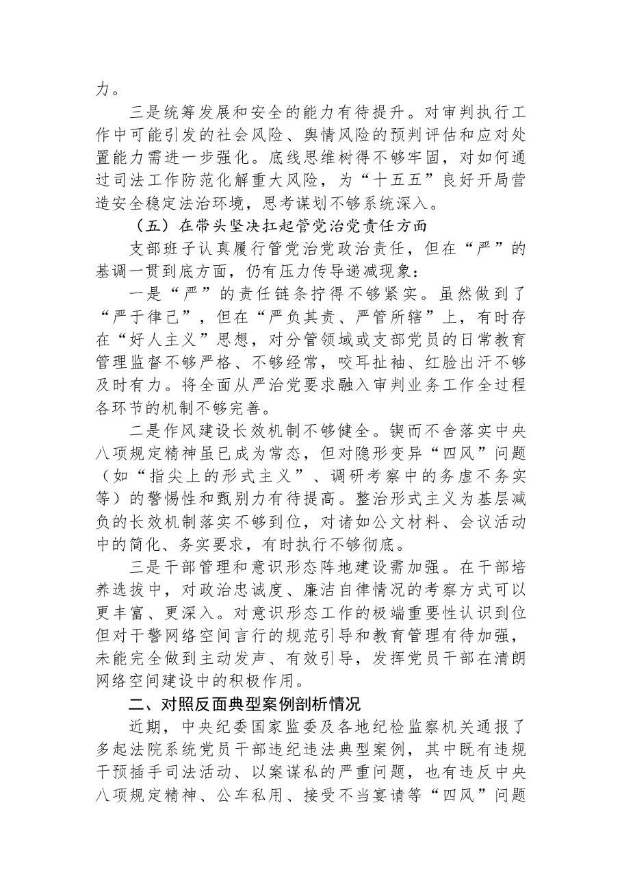 XX法院支部班子2025年度组织生活会对照检查材料.docx，第4页预览