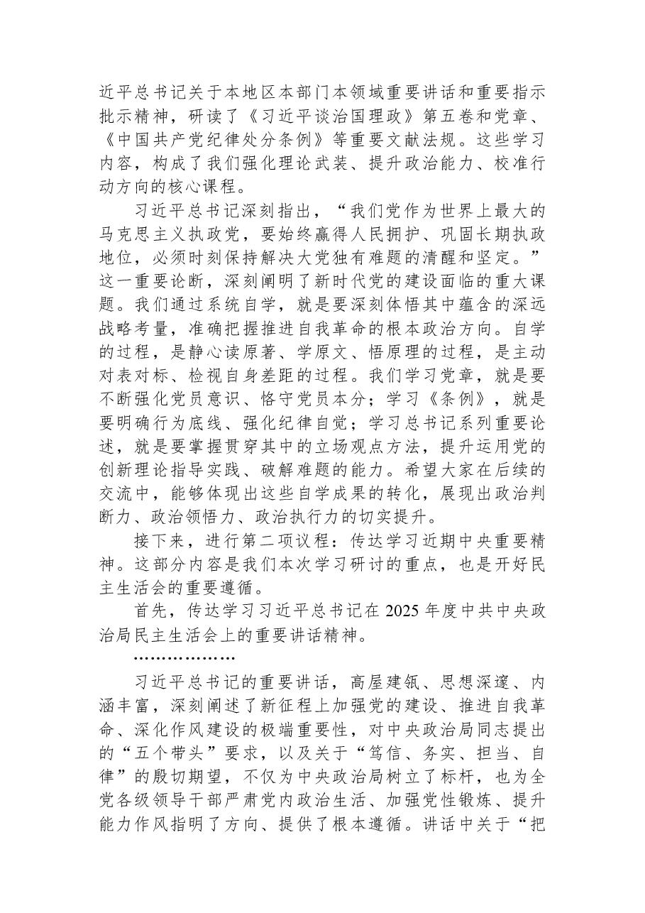 在市政府办公室班子2025年度民主生活会会前学习研讨会上的主持讲话.docx,第2页预览