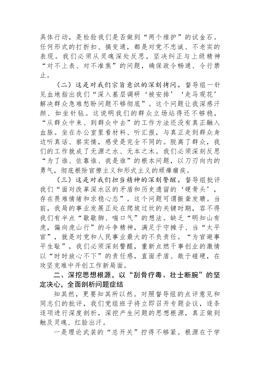 局党组书记在2025年度民主生活会上的表态发言.docx,第2页预览