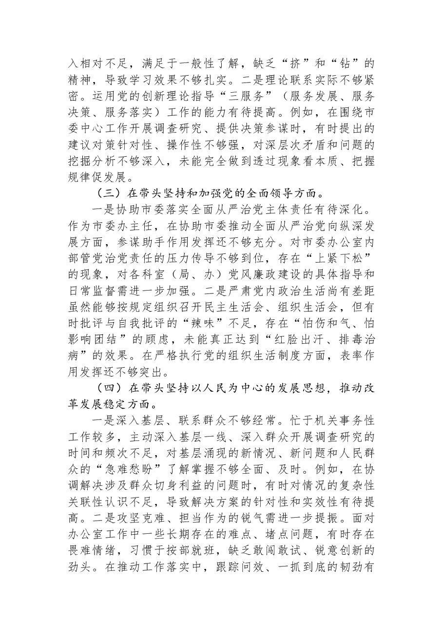 2025民主生活会对照“五个带头”检查发言.docx,第2页预览