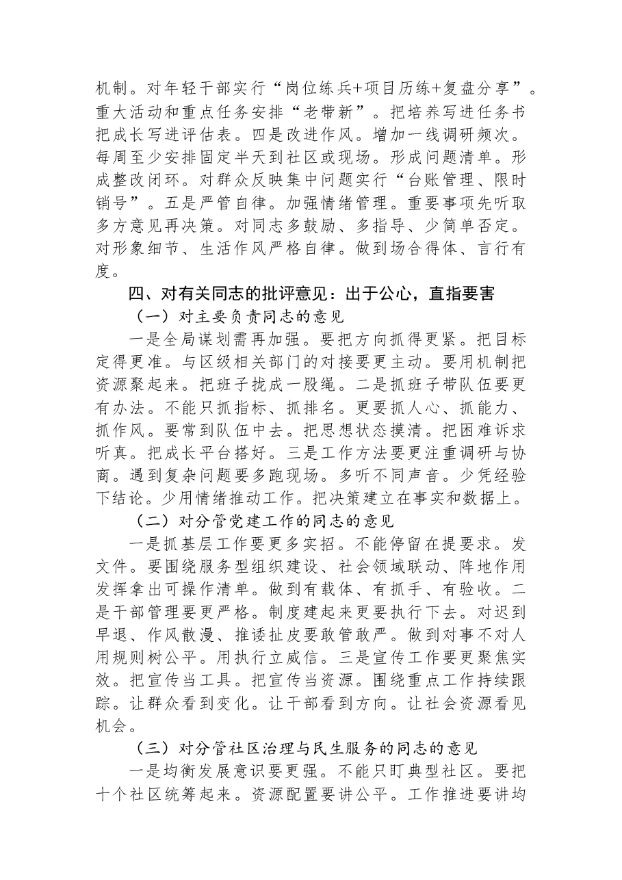 在组织生活会上的对照检查发言材料(含批评与自我批评).docx,第3页预览
