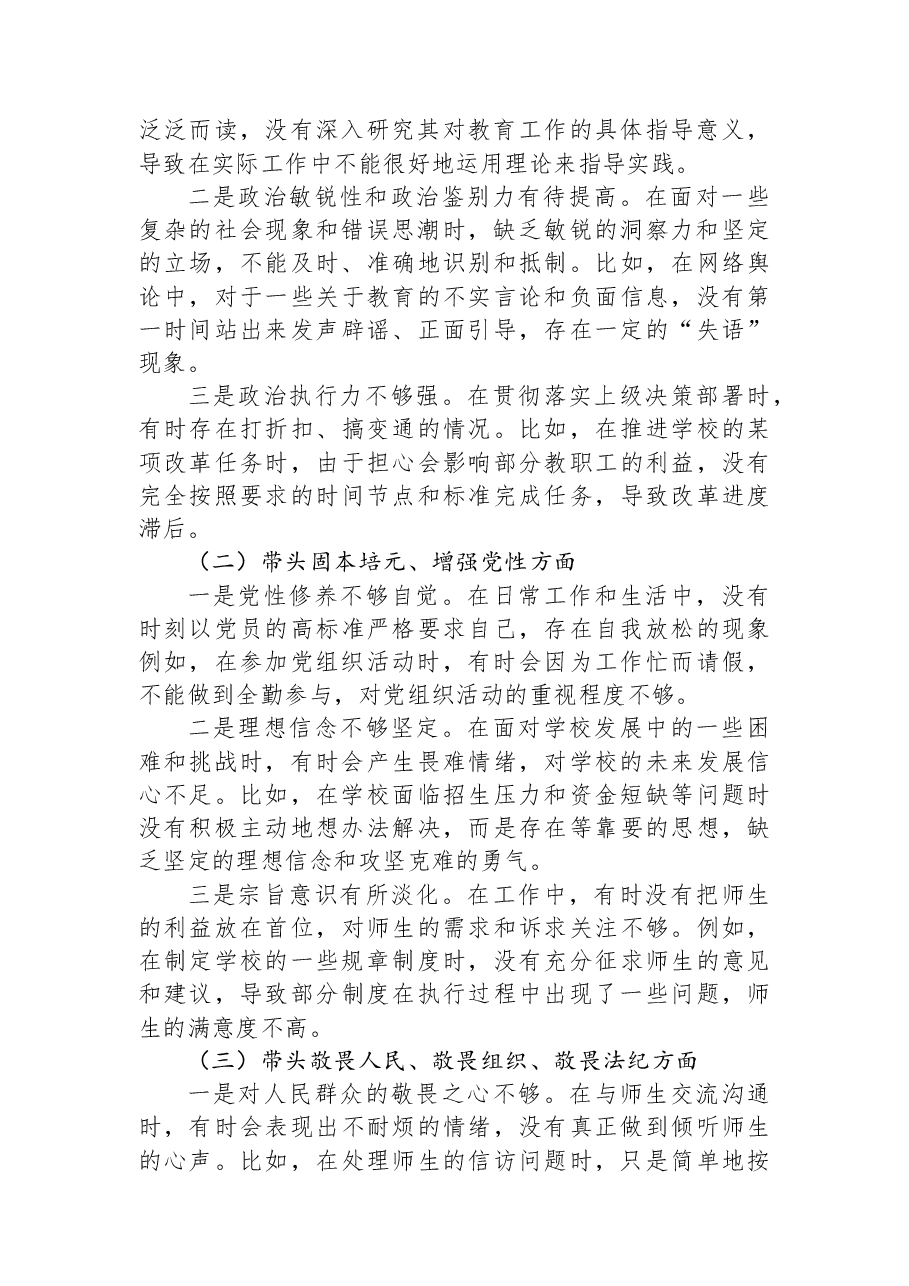 领导干部2025年民主生活会对照检查发言材料(学校).docx,第2页预览
