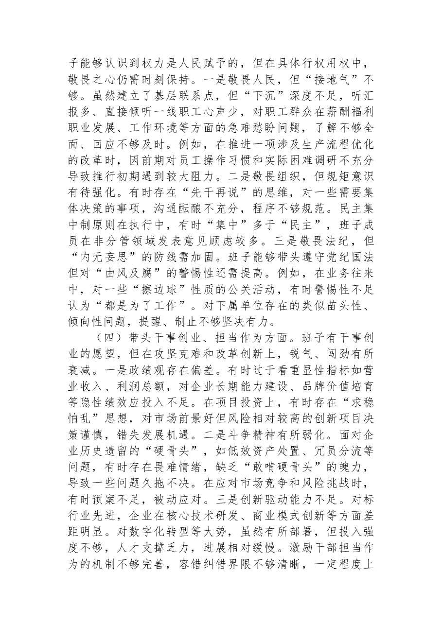 (4篇)领导班子2025年民主生活会对照检查材料汇编(集团公司).docx,第4页预览