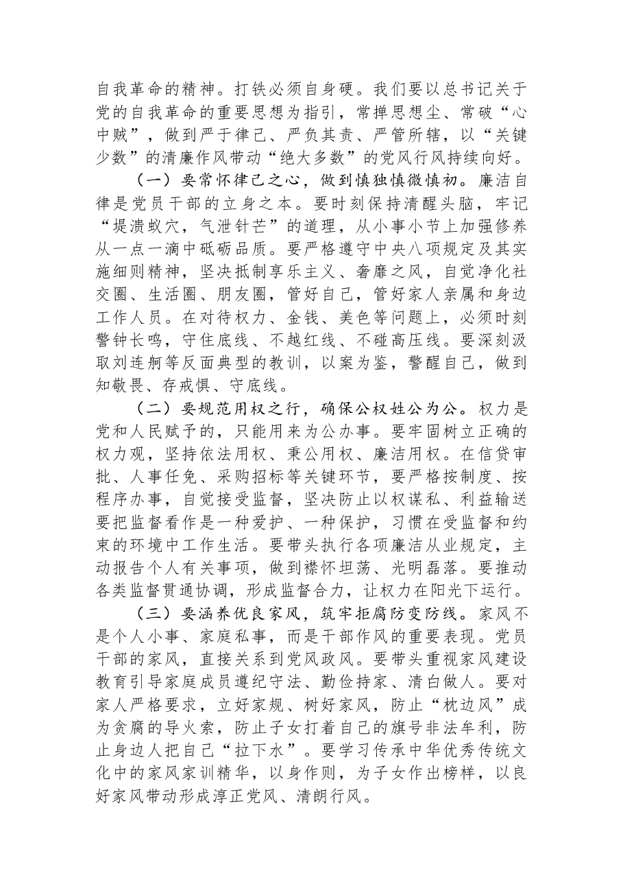 党委书记在党委理论学习中心组关于民主生活会前研讨会上的讲话.docx,第4页预览