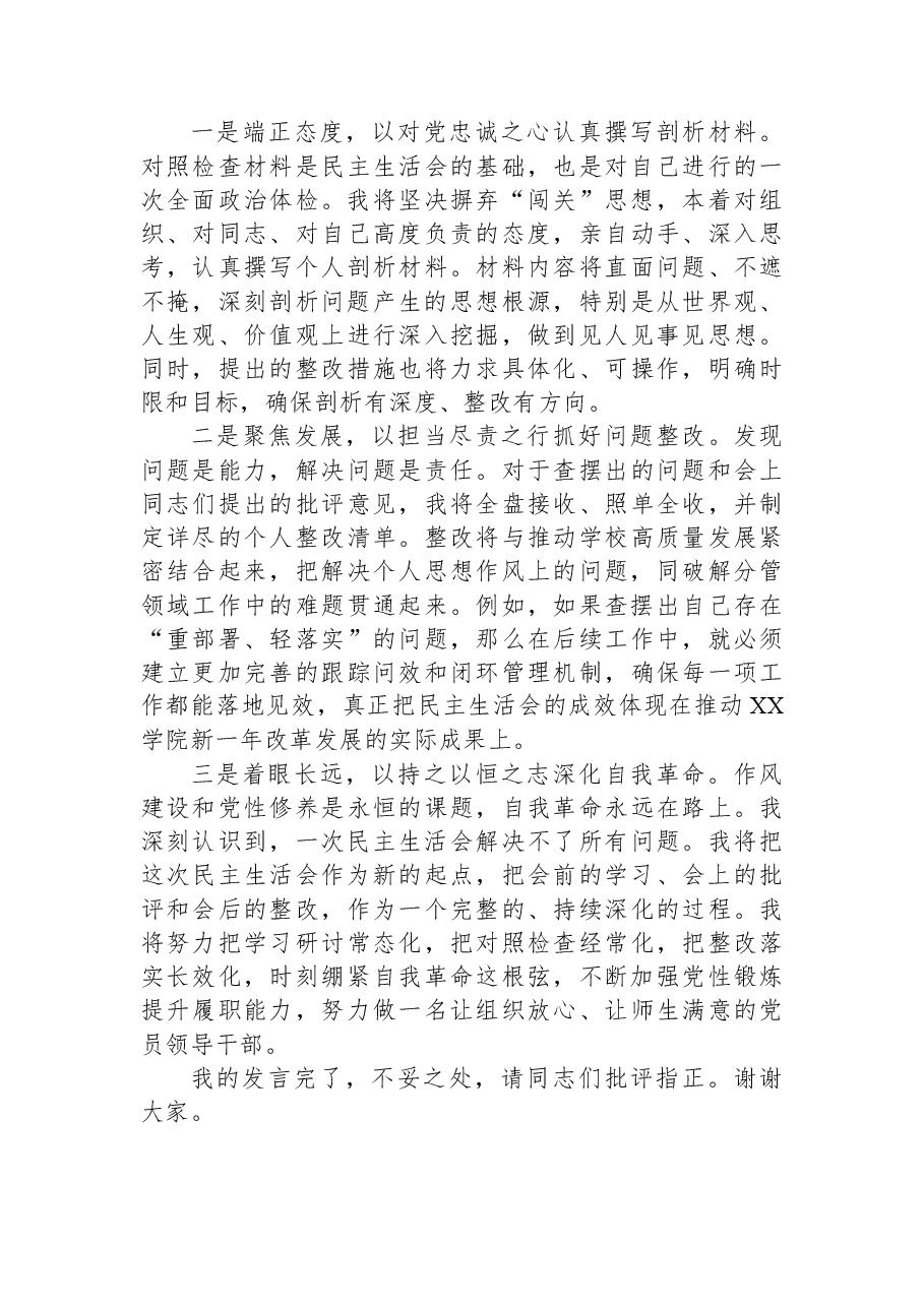 在学校民主生活会专题学习会上研讨发言材料.docx,第4页预览