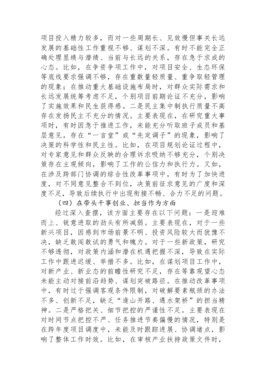 局长2025年度民主生活会个人发言提纲.docx，第3页预览