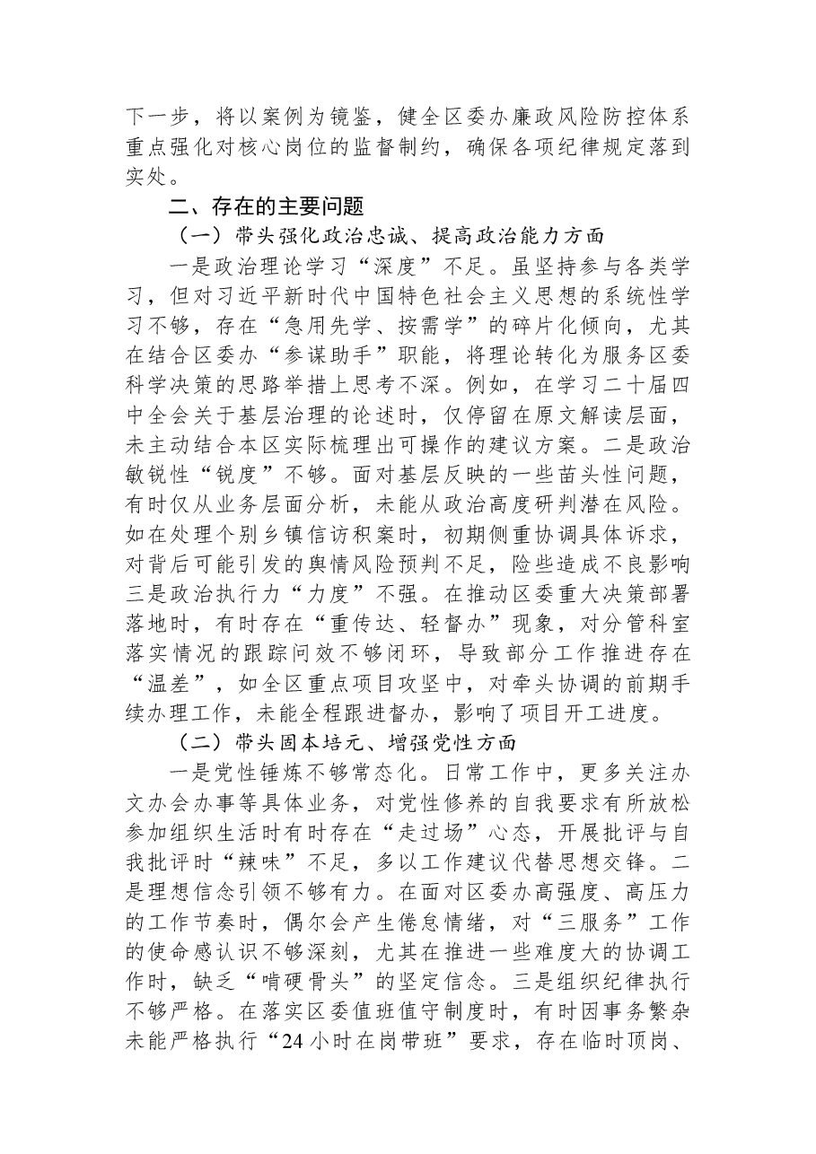 区委办主任2025年度民主生活会“五个带头”个人发言提纲.docx,第2页预览