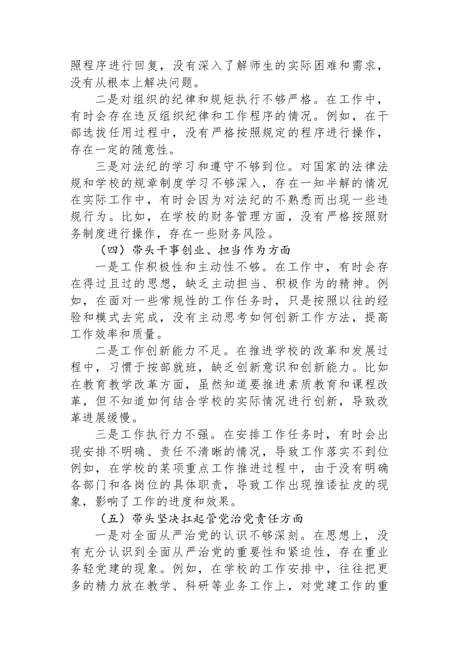 领导干部2025年民主生活会对照检查发言材料(学校).docx,第3页预览
