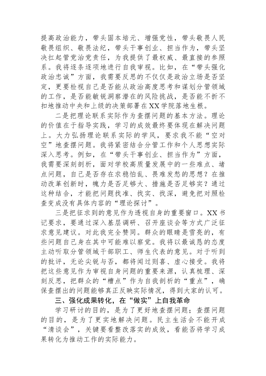 在学校民主生活会专题学习会上研讨发言材料.docx,第3页预览