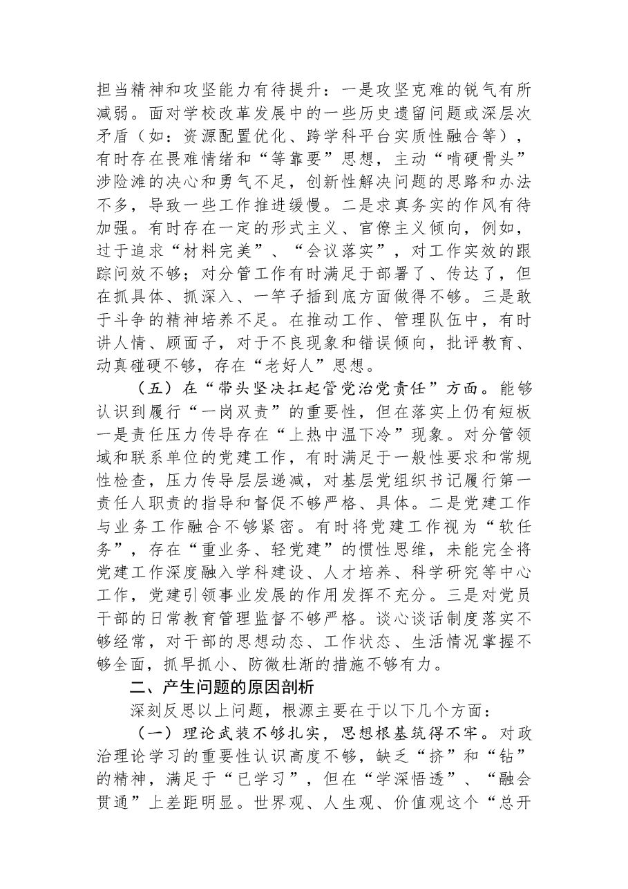 2025年度个人民主生活会对照检查材料.docx，第3页预览