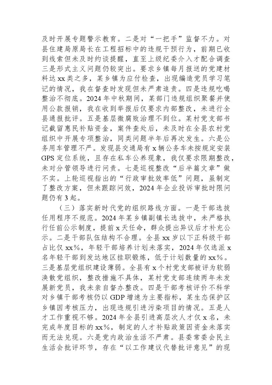 （6篇）党员领导干部关于省委巡视反馈问题整改专题民主生活会对照检查材料汇编.docx，第3页预览