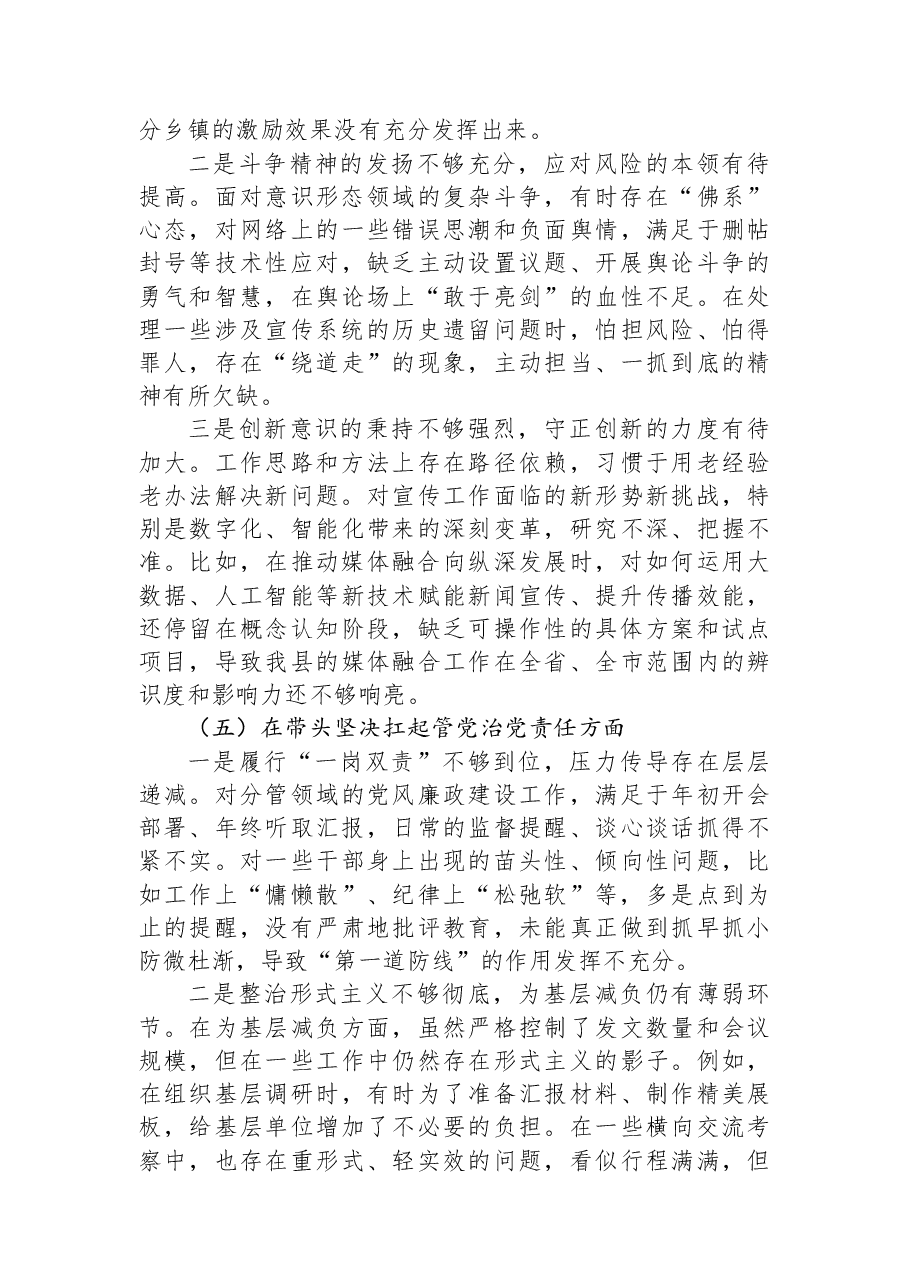 县委宣传部部长2025年度民主生活会个人对照检查材料（五个带头）.docx，第4页预览