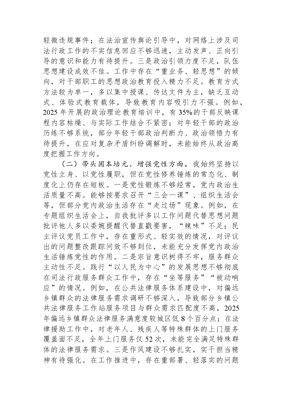 市直单位党组书记2025年度专题民主生活会对照检查材料.docx,第2页预览
