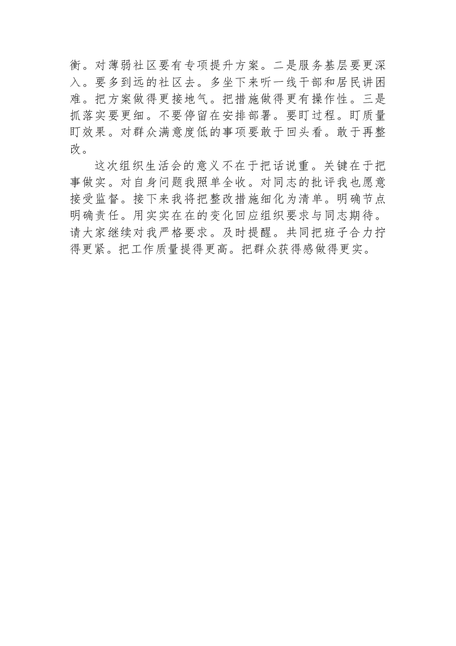 在组织生活会上的对照检查发言材料(含批评与自我批评).docx,第4页预览