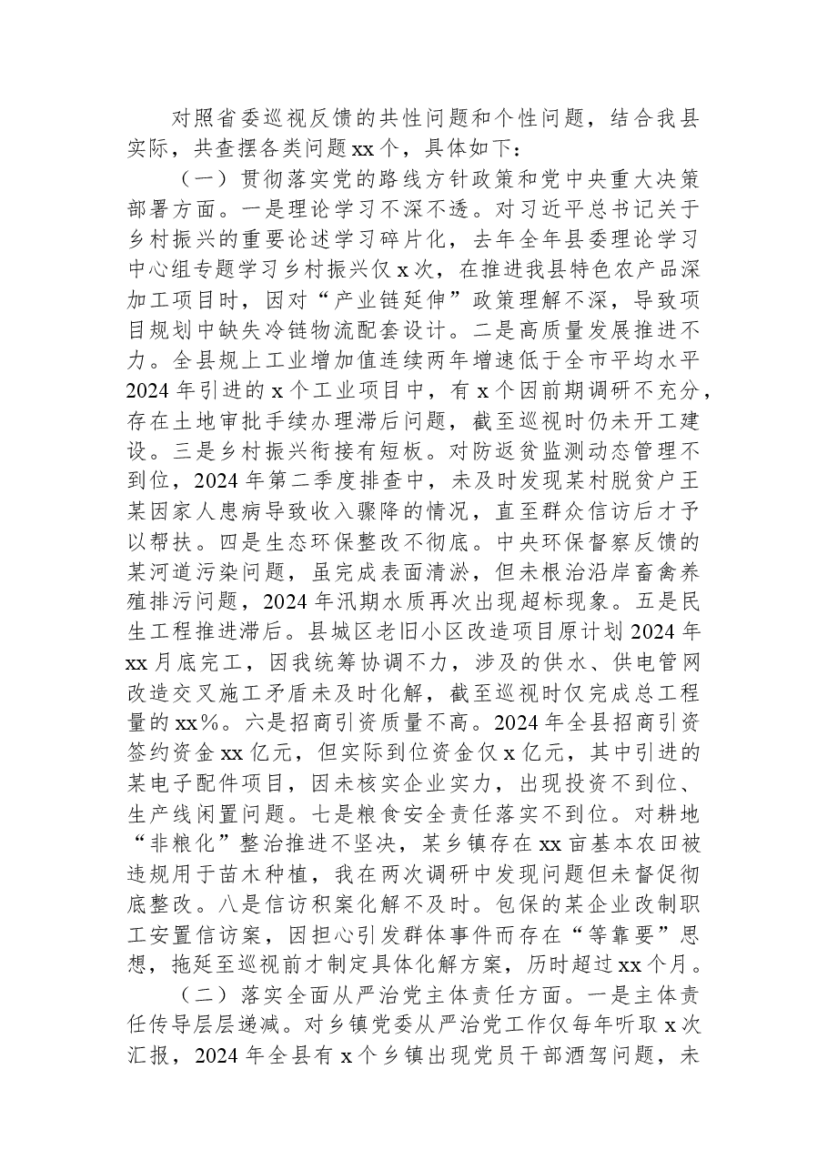 （6篇）党员领导干部关于省委巡视反馈问题整改专题民主生活会对照检查材料汇编.docx，第2页预览
