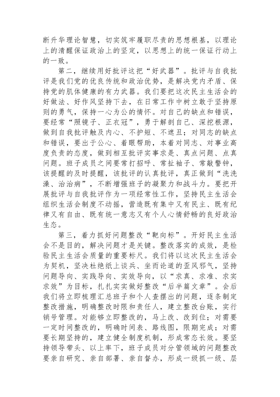 在2025年度民主生活会上的表态发言.docx,第2页预览