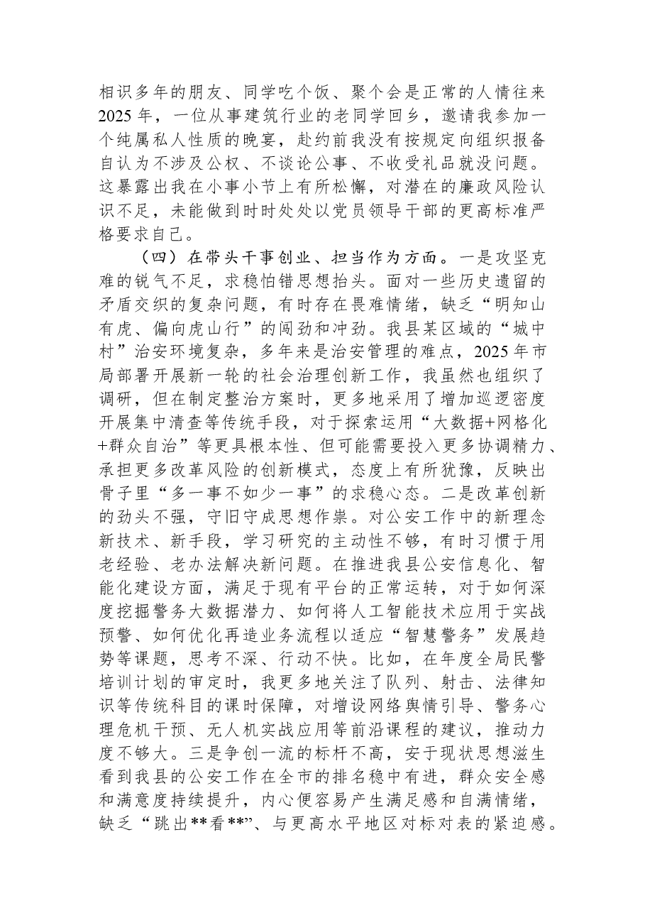 县公安局副局长2025年度民主生活会个人对照检查材料(五个带头).docx,第4页预览