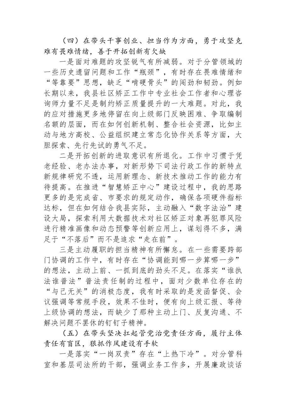 县司法局副局长2025年度民主生活会个人对照检查材料(五个带头).docx,第4页预览