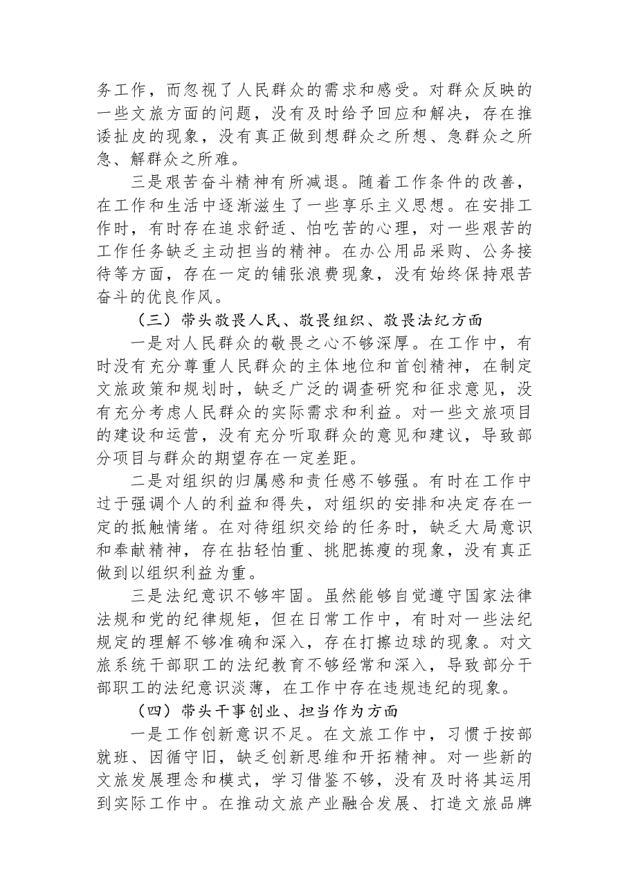 2025年县文旅局局长民主生活会对照检查发言材料(五个带头).docx,第3页预览