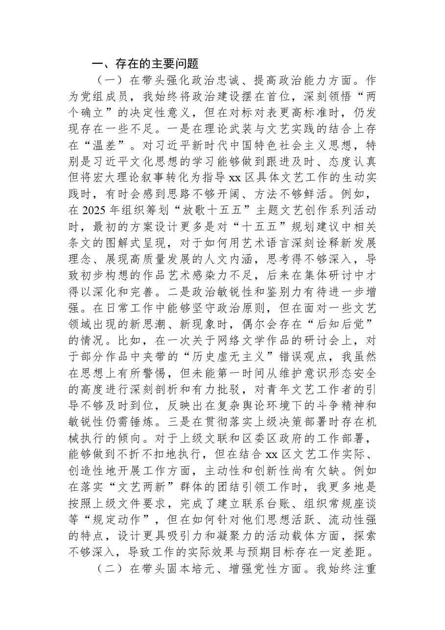 (11篇)2025年专题民主生活会对照检查材料汇编.docx,第2页预览