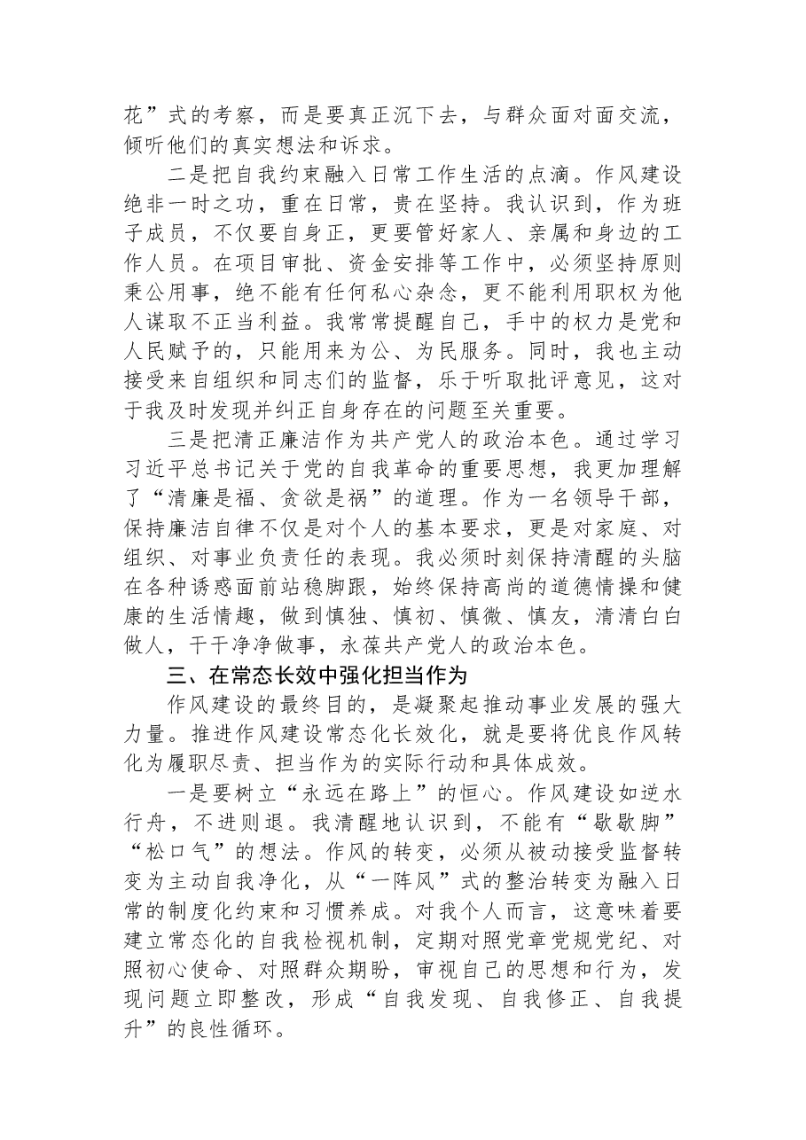 民主生活会会前专题学习发言材料.docx,第3页预览