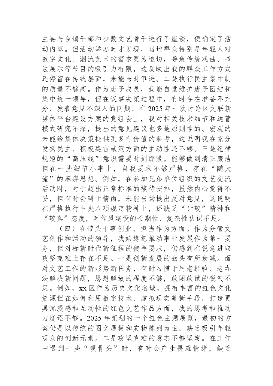 (11篇)2025年专题民主生活会对照检查材料汇编.docx,第4页预览