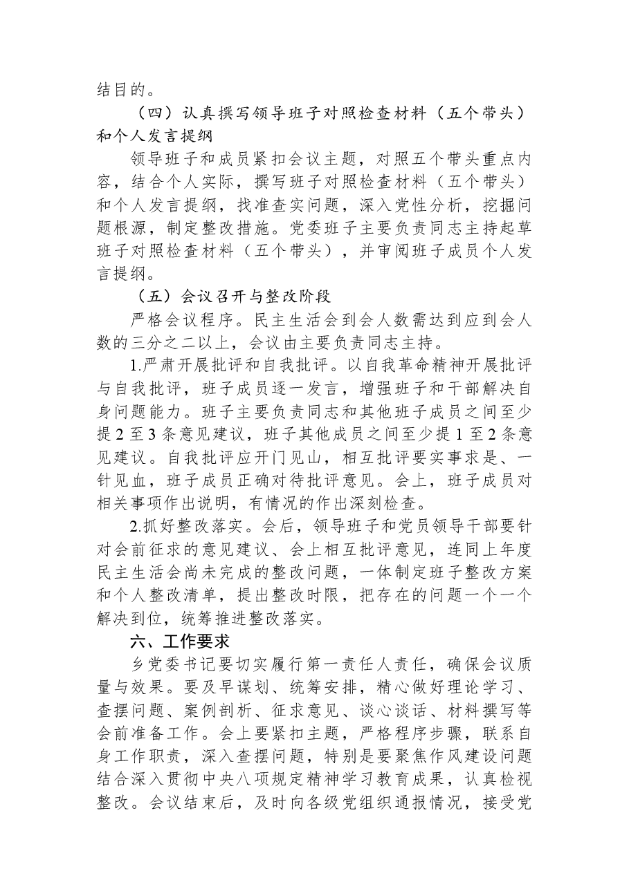 关于召开2025年度党员领导干部民主生活会的实施方案.docx，第4页预览