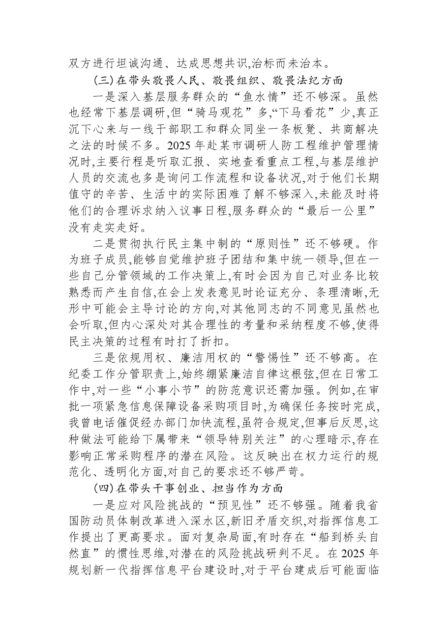 XX省国防动员办公室领导班子成员2025年度民主生活会个人对照检查材料(六个带头).docx,第3页预览