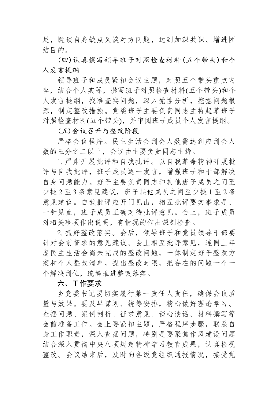 XX乡关于召开2025年度党员领导干部民主生活会的实施方案.docx,第4页预览