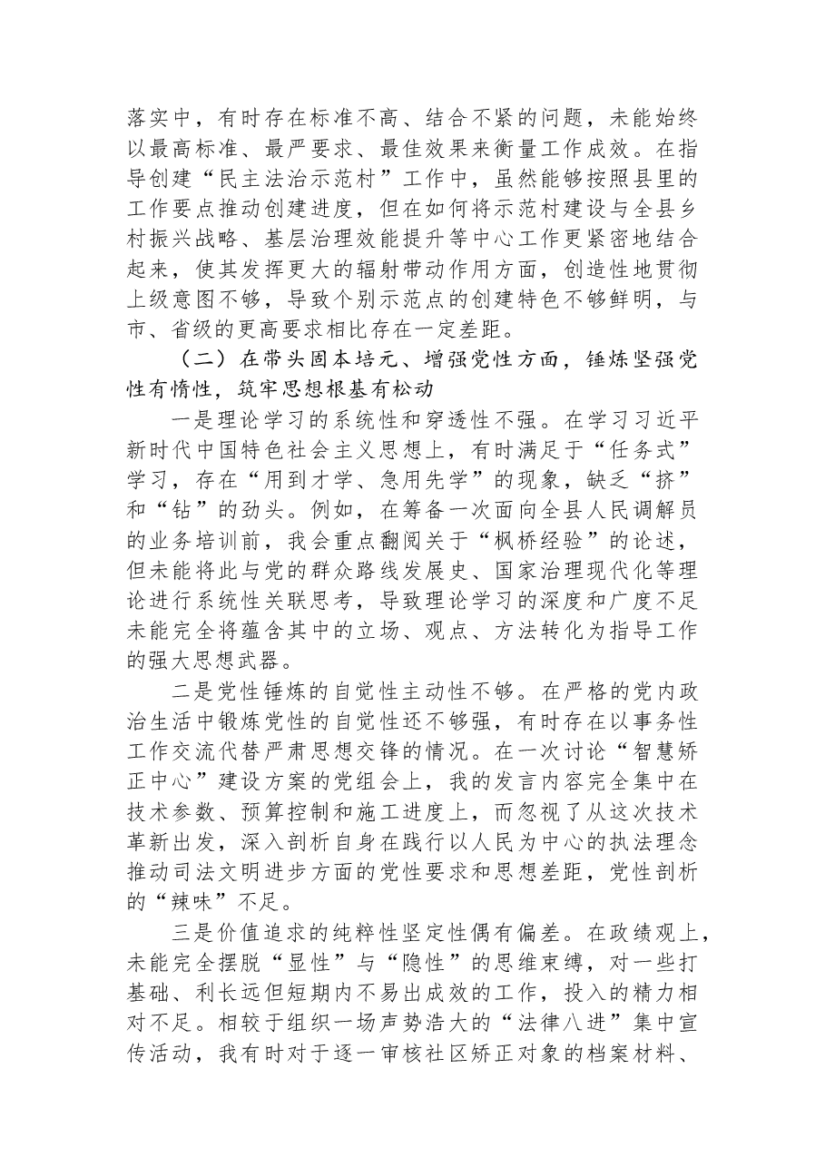 县司法局副局长2025年度民主生活会个人对照检查材料(五个带头).docx,第2页预览