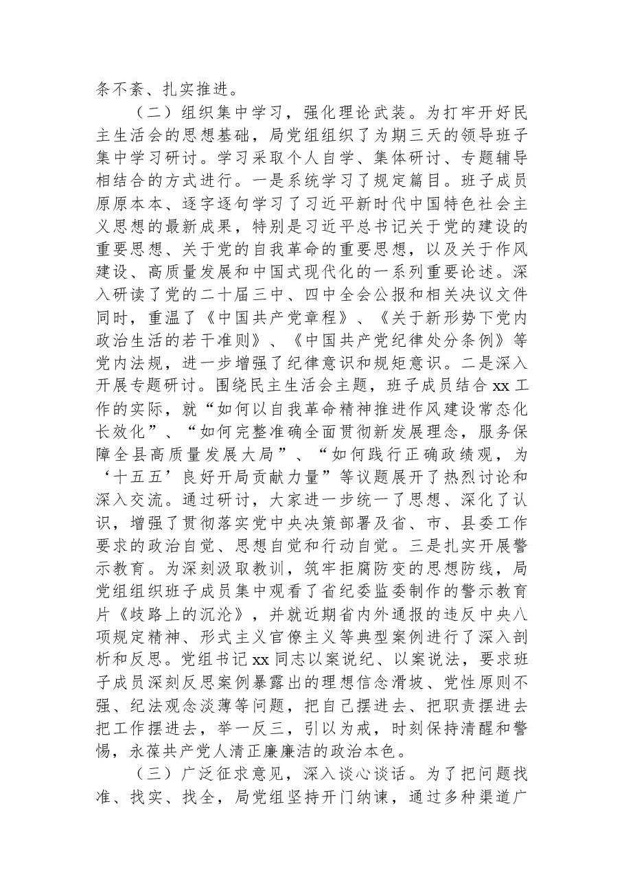 局党组关于2025年民主生活会开展情况工作报告.docx,第2页预览