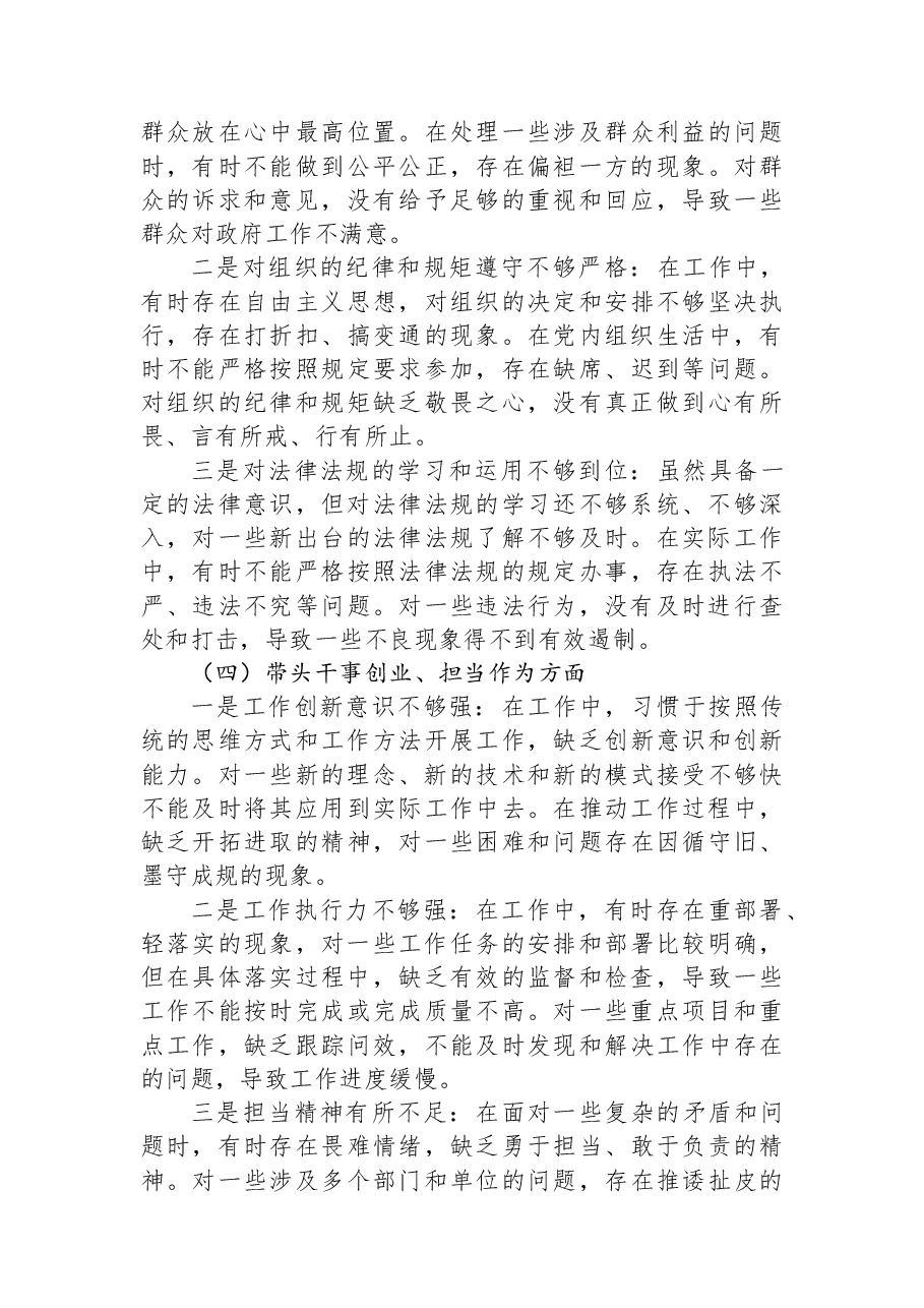 2025年乡长民主生活会对照检查发言材料(五个带头).docx,第3页预览
