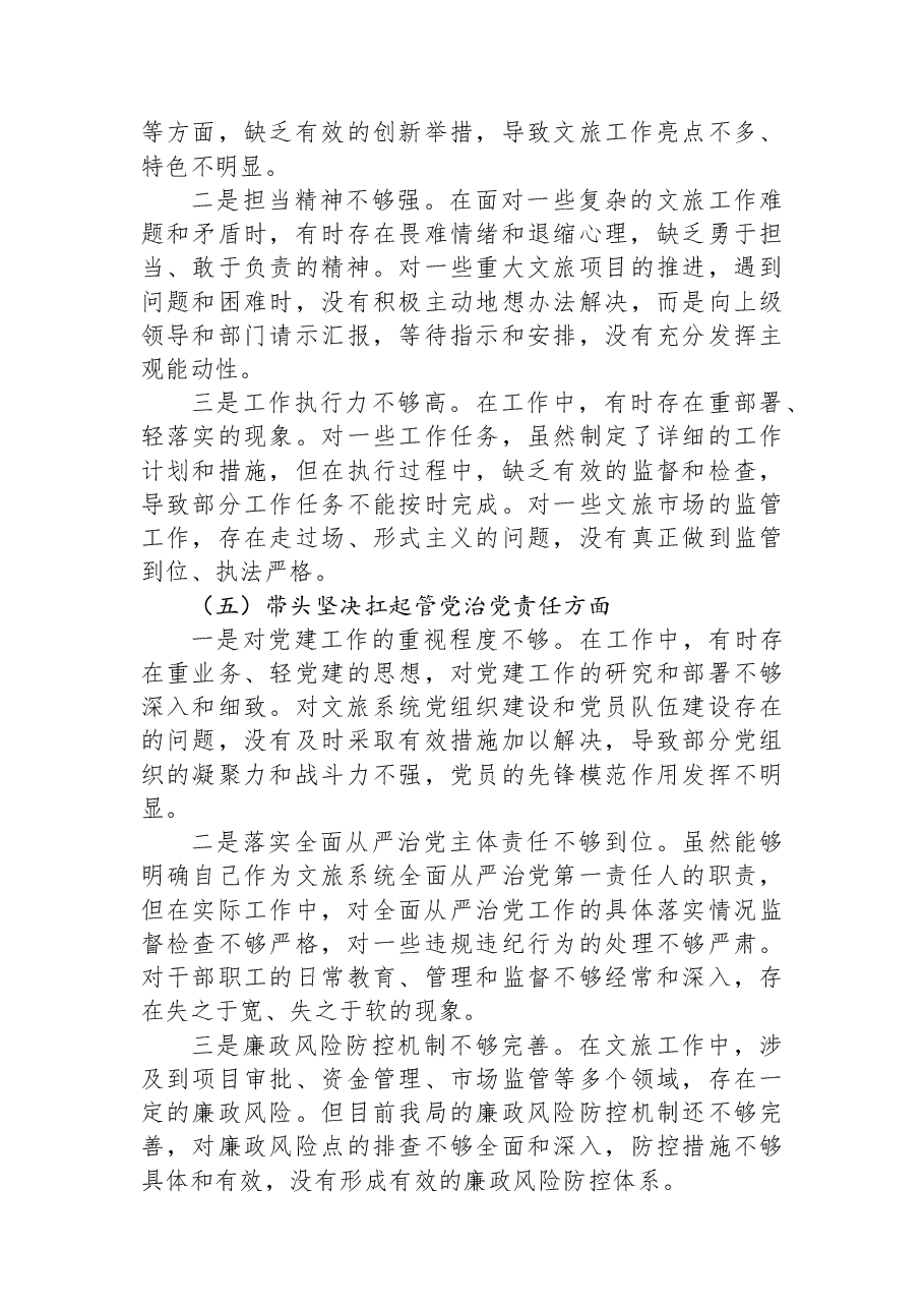 2025年县文旅局局长民主生活会对照检查发言材料(五个带头).docx,第4页预览