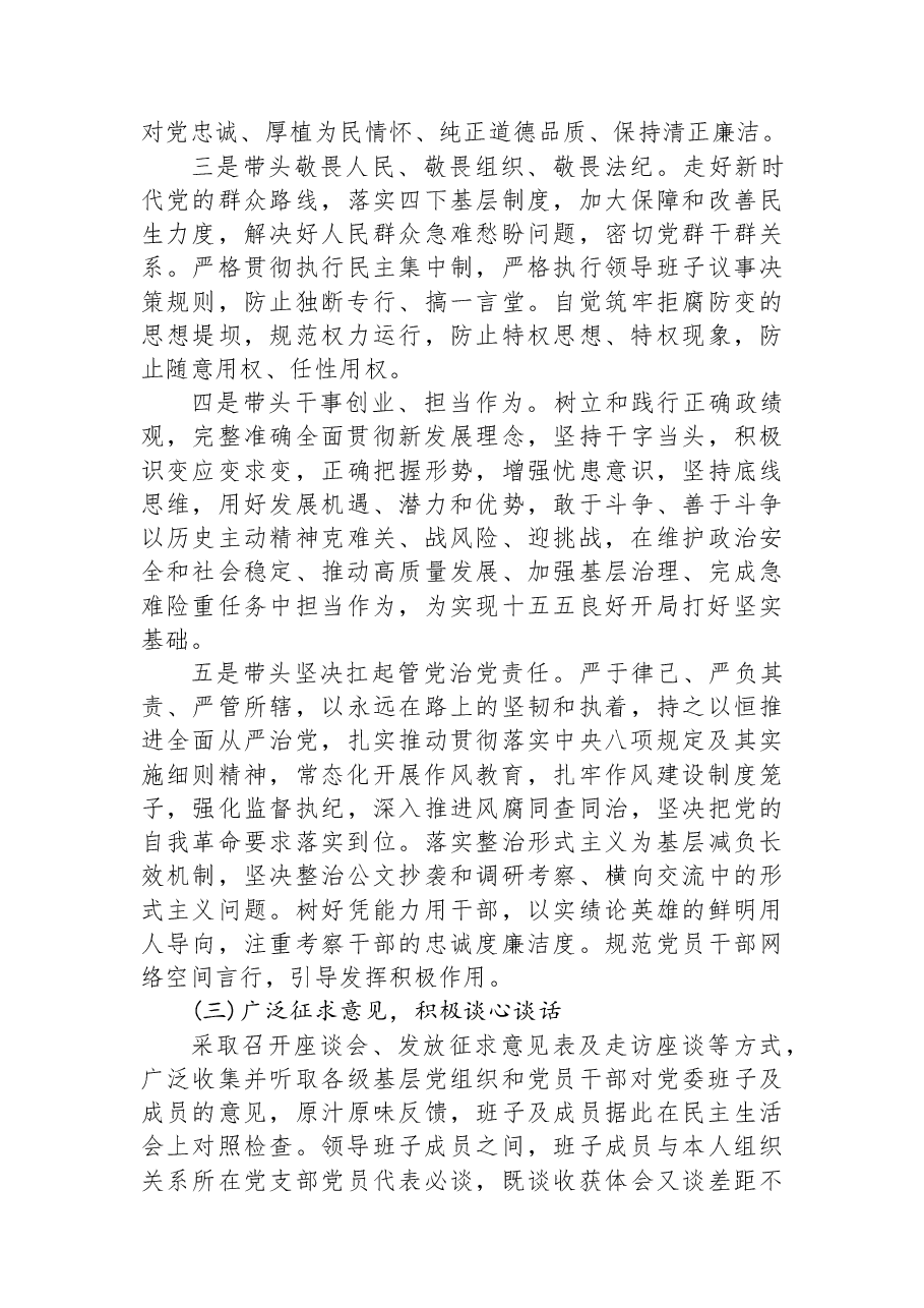 XX乡关于召开2025年度党员领导干部民主生活会的实施方案.docx,第3页预览