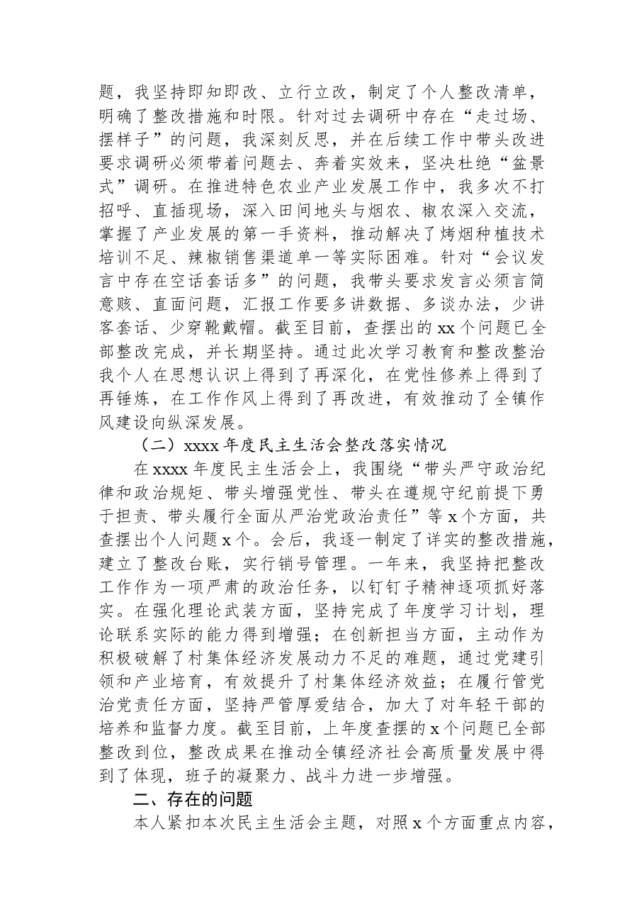 (6篇)党委书记、乡长、副镇长2025年民主生活会对照检查材料汇编(镇乡).docx,第3页预览