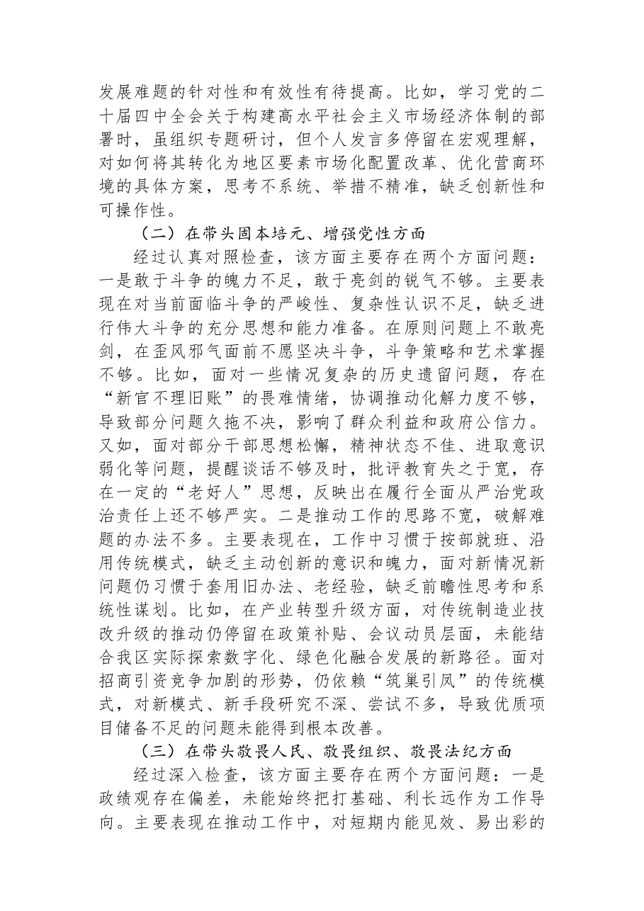 局长2025年度民主生活会个人发言提纲.docx，第2页预览