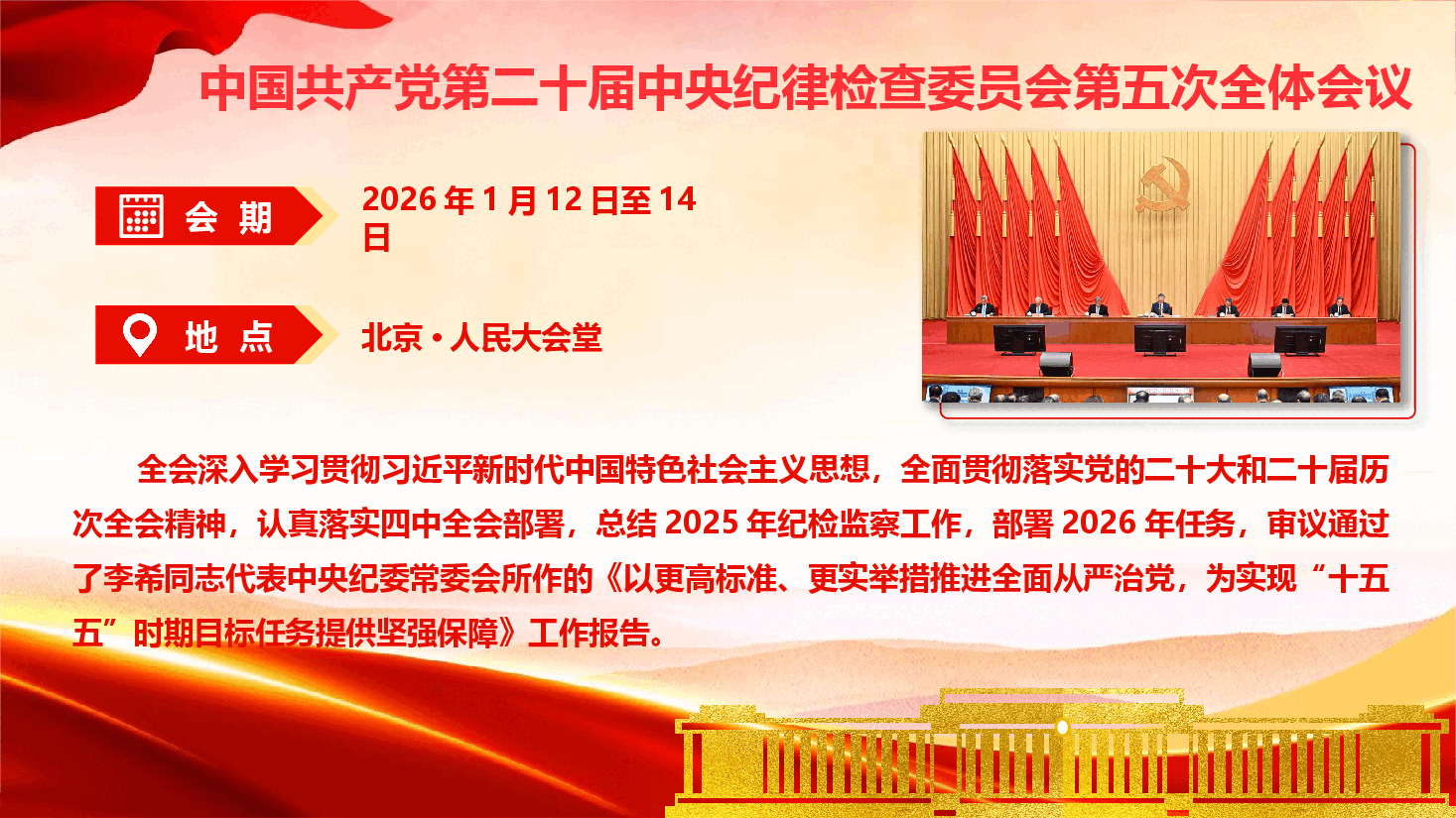 学习贯彻二十届中央纪委五次全会精神辅导《深学细悟全会精神,以更高标准更实举措推进全面从严治党》(PPT+文字稿).pptx,第2页预览