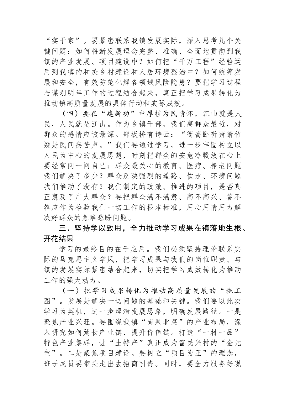在2025年度民主生活会会前专题学习会上的发言.docx，第4页预览