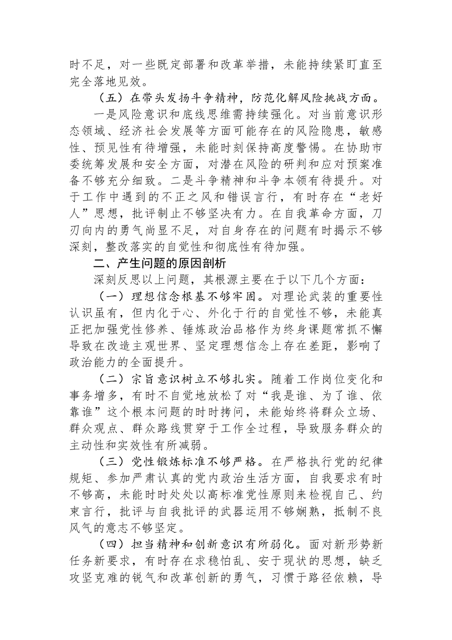2025民主生活会对照“五个带头”检查发言.docx,第3页预览